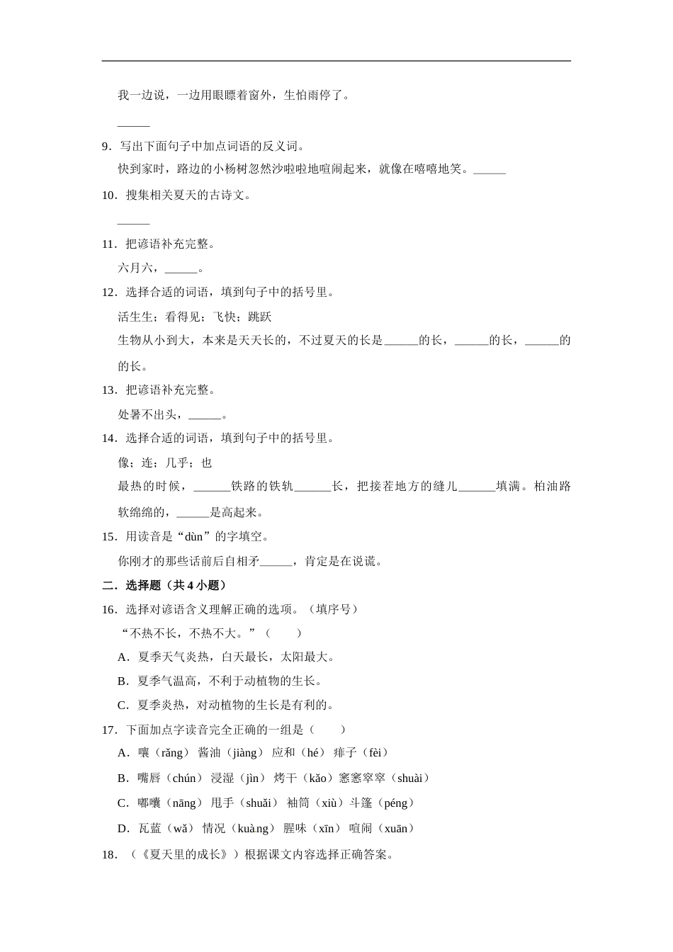 六年级上册 语文第五单元基础突破测试卷部编版（含答案）.doc_第2页