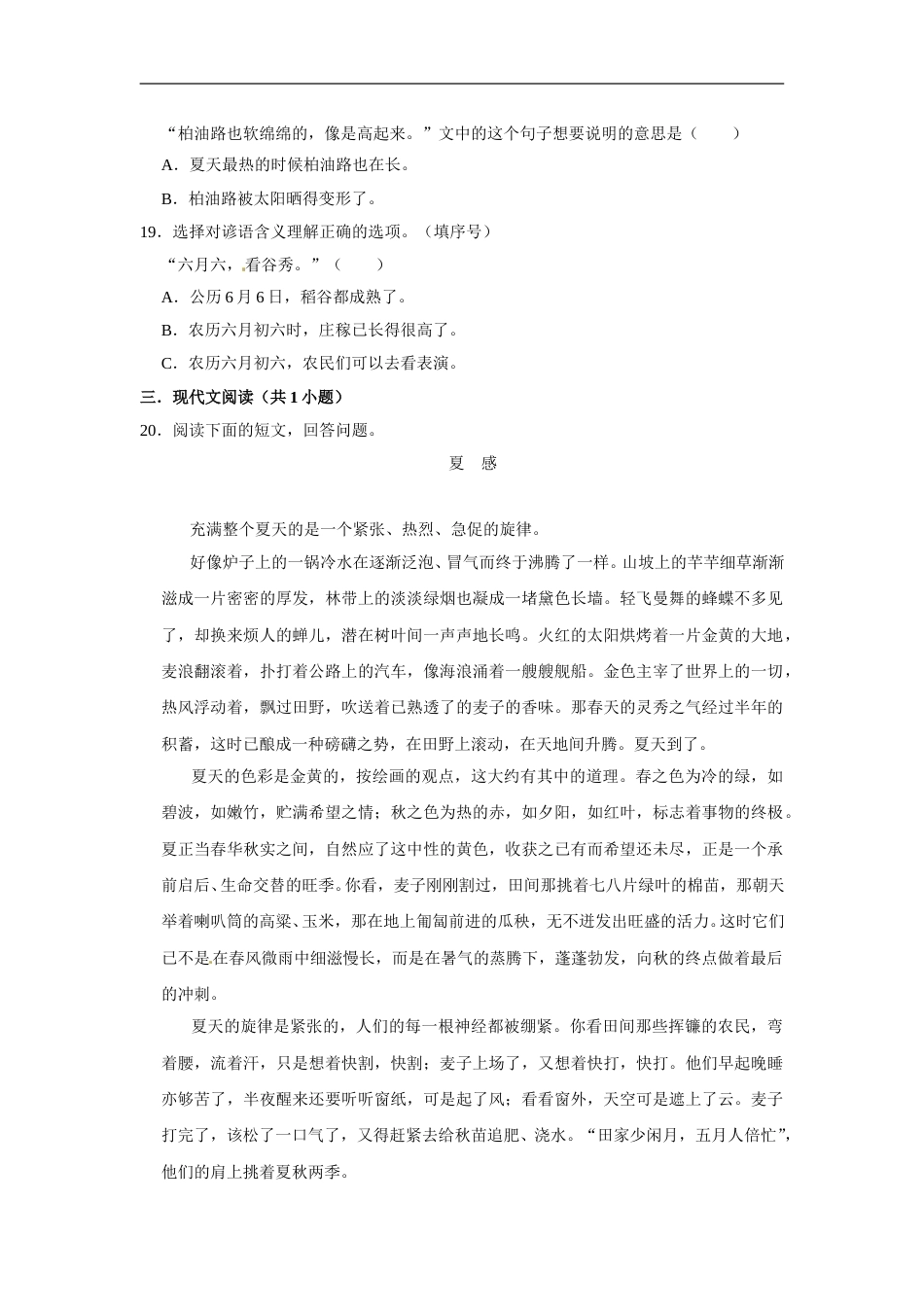 六年级上册 语文第五单元基础突破测试卷部编版（含答案）.doc_第3页