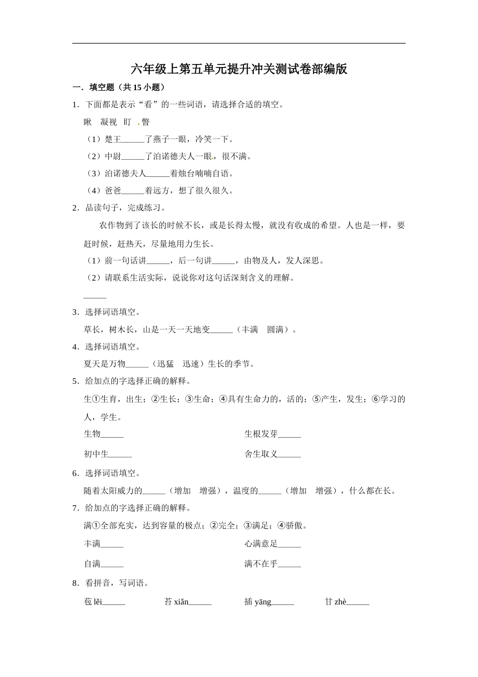 六年级上册 语文第五单元提升冲关测试卷部编版（含答案）.doc_第1页