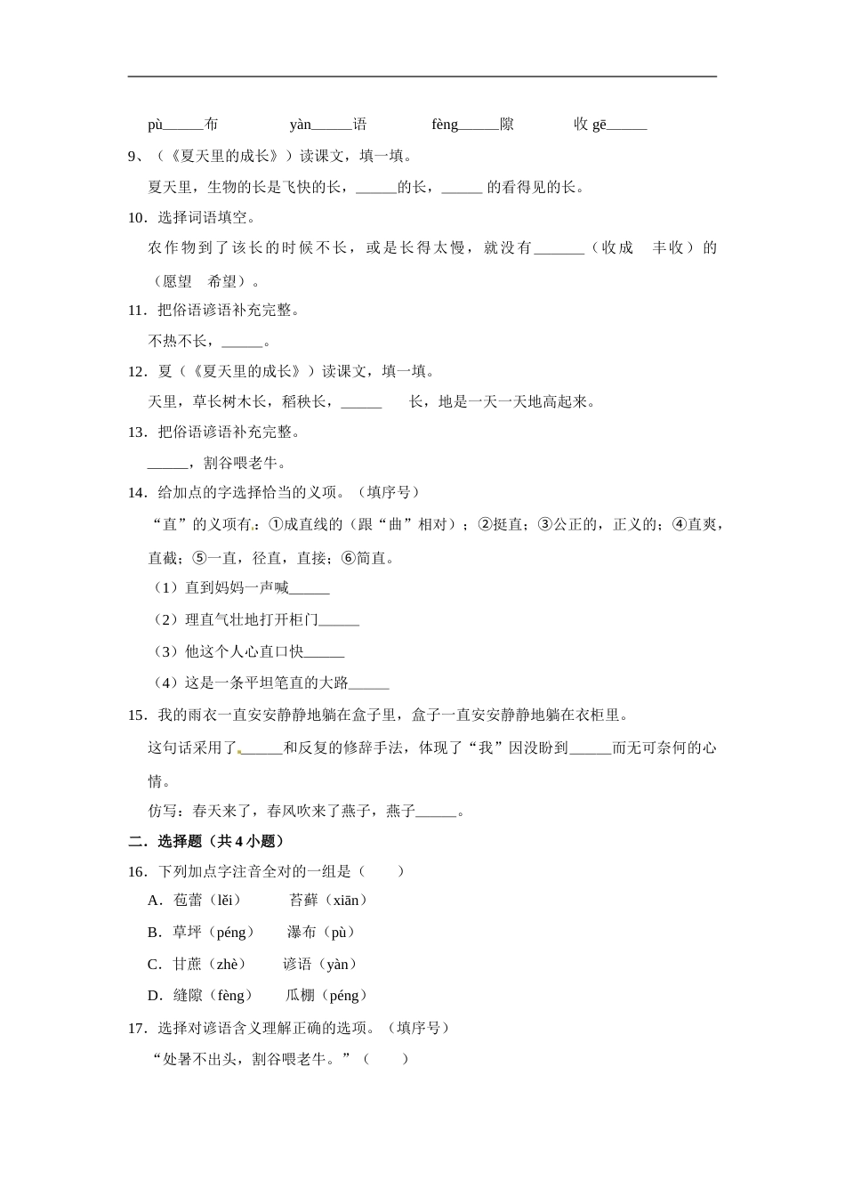 六年级上册 语文第五单元提升冲关测试卷部编版（含答案）.doc_第2页