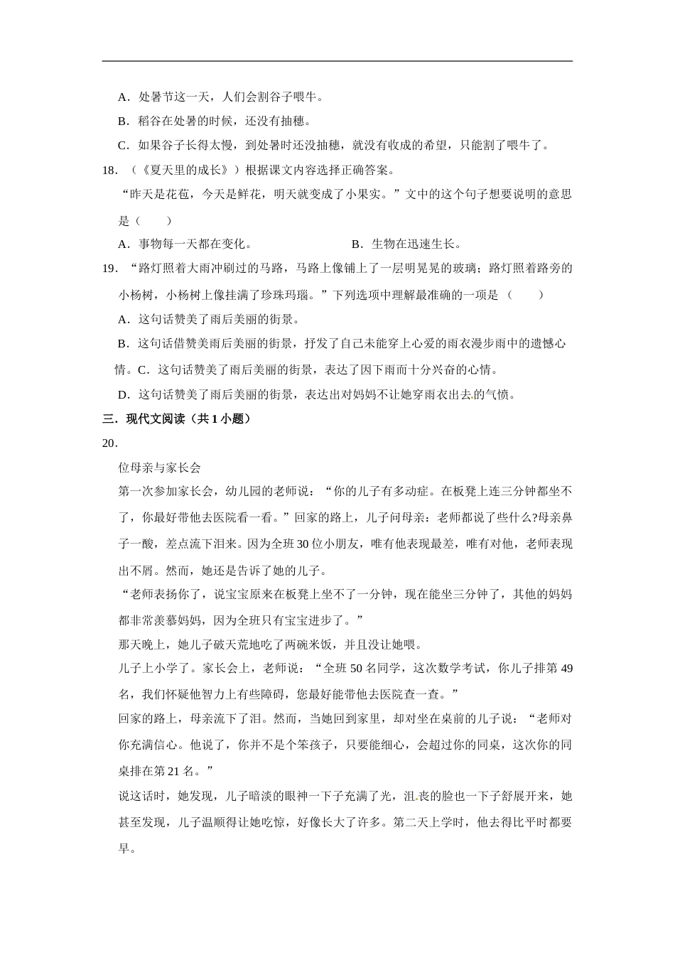 六年级上册 语文第五单元提升冲关测试卷部编版（含答案）.doc_第3页