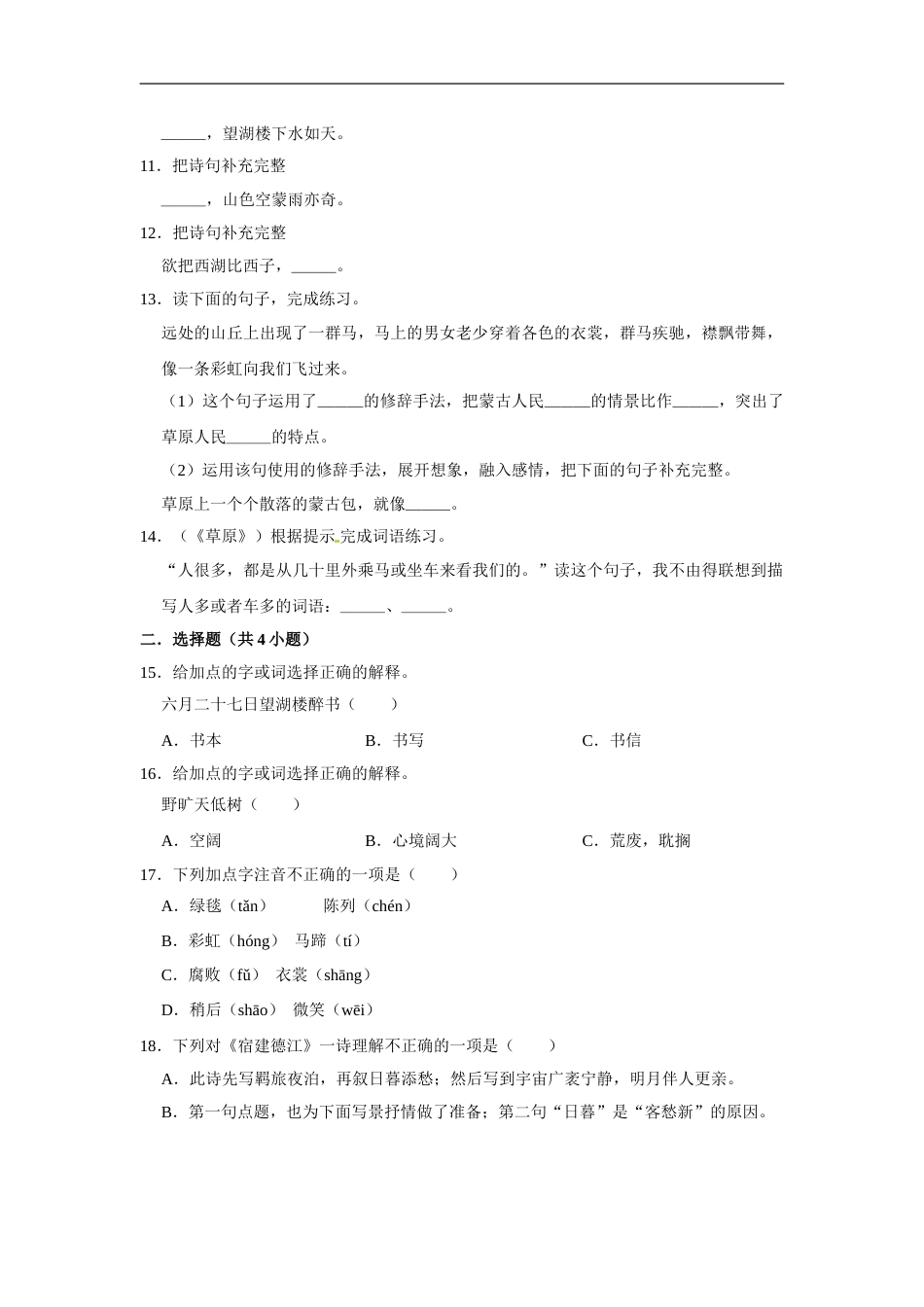 六年级上册 语文第一单元基础突破测试卷部编版（含答案）.doc_第2页