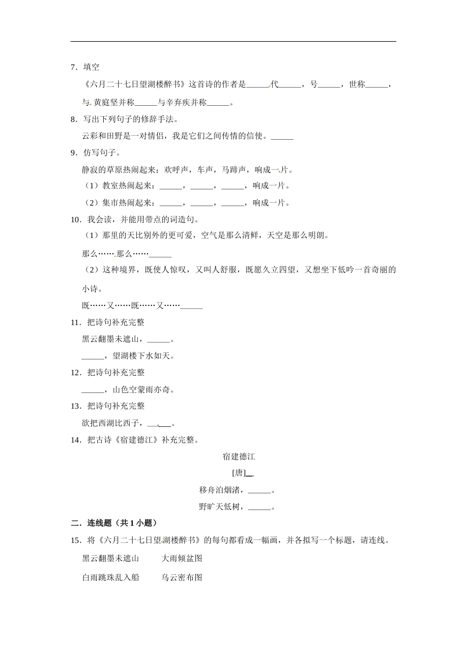 六年级上册 语文第一单元提升冲关测试卷部编版（含答案）.doc_第2页