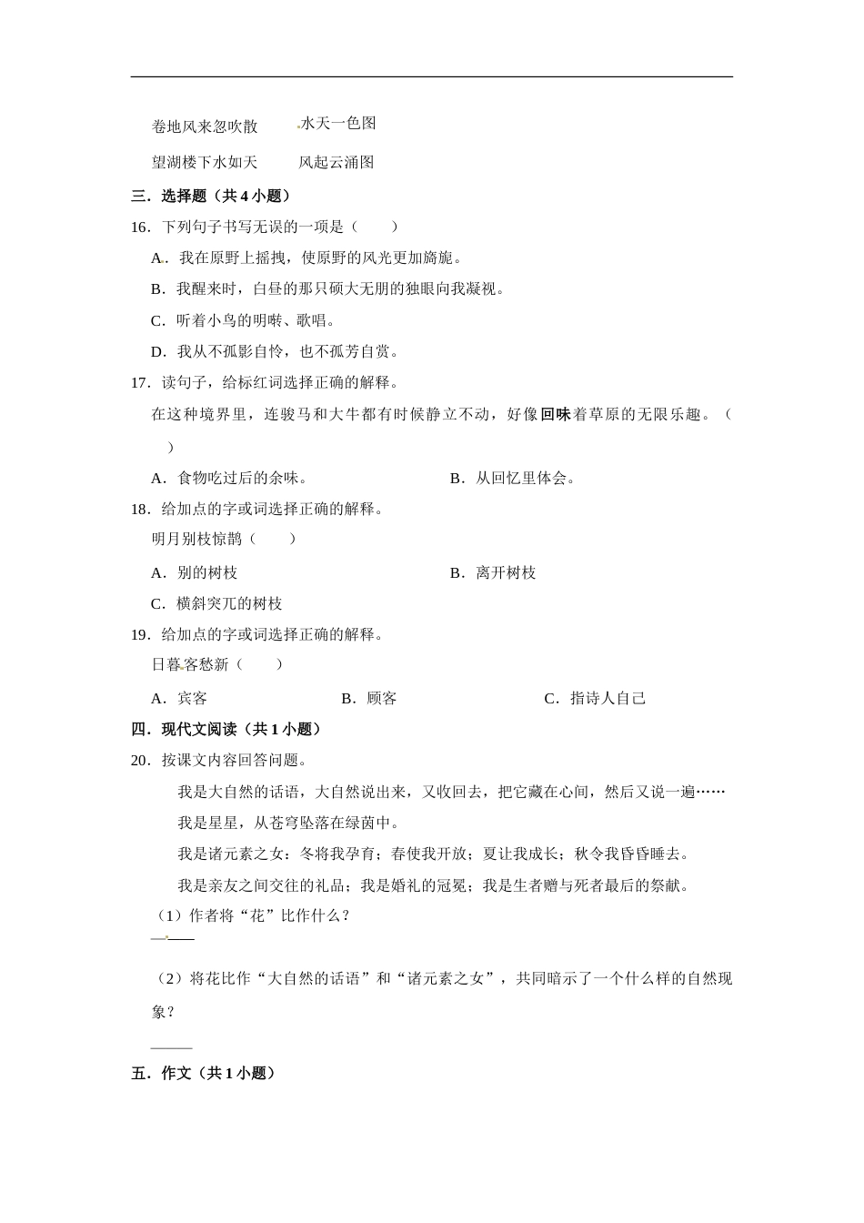 六年级上册 语文第一单元提升冲关测试卷部编版（含答案）.doc_第3页