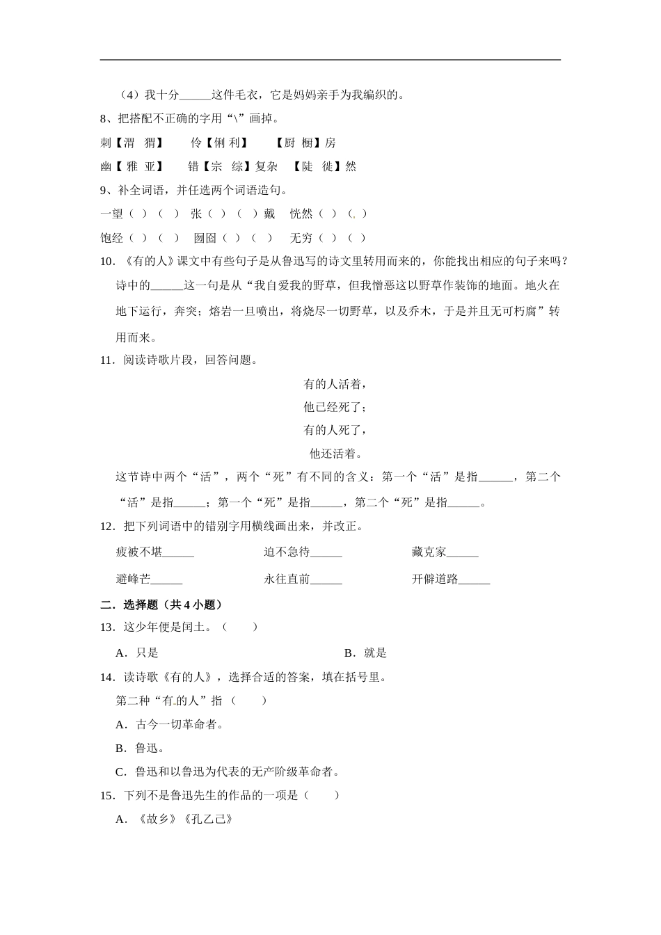 六年级上册语文第八单元基础冲关测试卷部编版（含答案）.doc_第2页