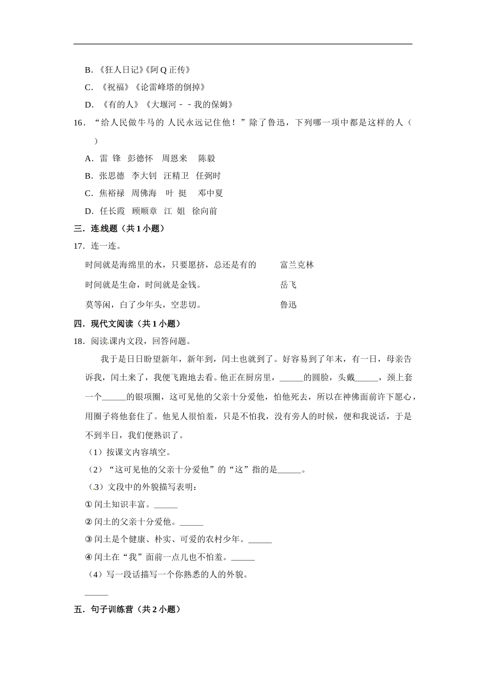 六年级上册语文第八单元基础冲关测试卷部编版（含答案）.doc_第3页