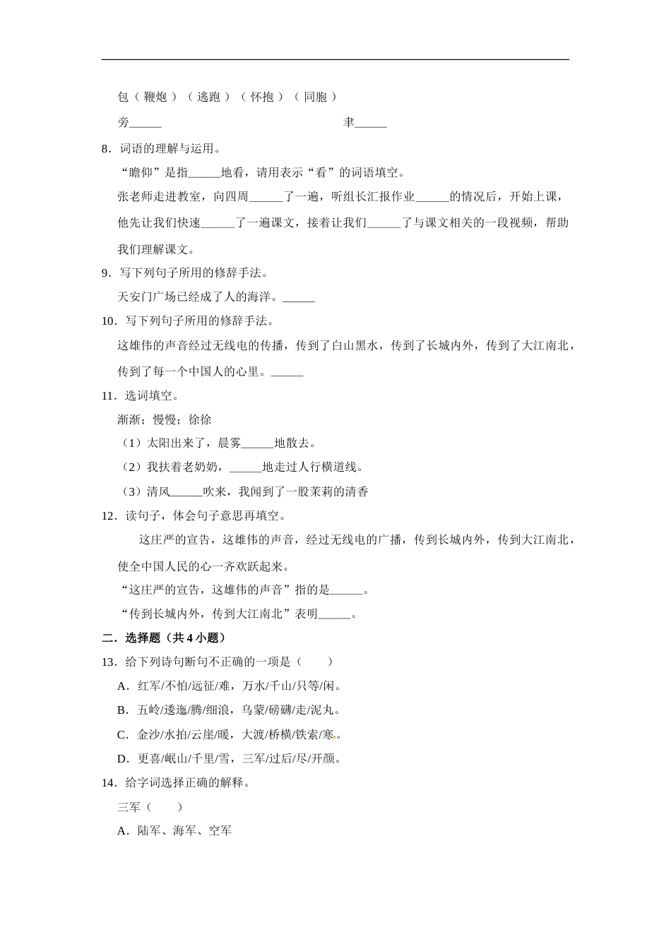 六年级上册语文第二单元基础冲关测试卷部编版（含答案）.doc_第2页