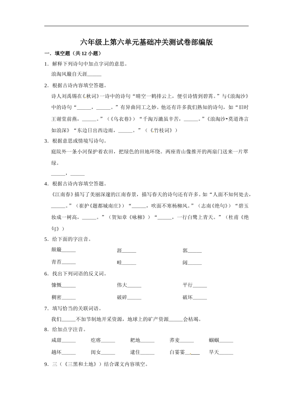 六年级上册语文第六单元基础冲关测试卷部编版（含答案）.doc_第1页