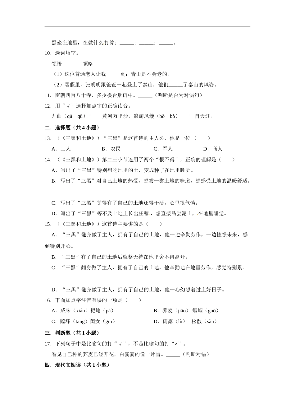 六年级上册语文第六单元基础冲关测试卷部编版（含答案）.doc_第2页