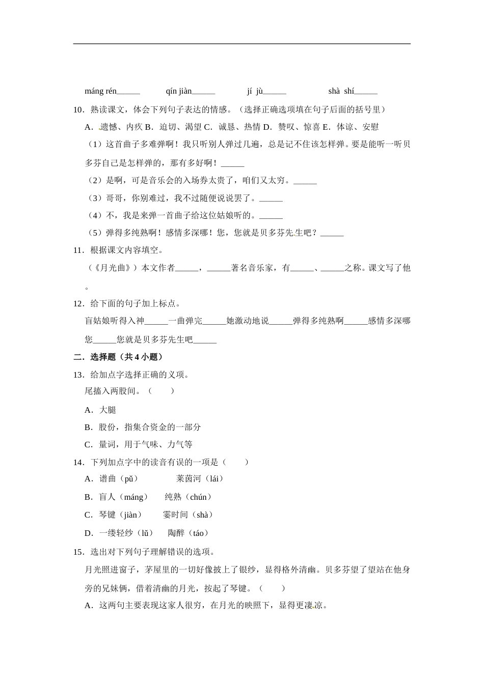 六年级上册语文第七单元基础冲关测试卷部编版（含答案）.doc_第2页
