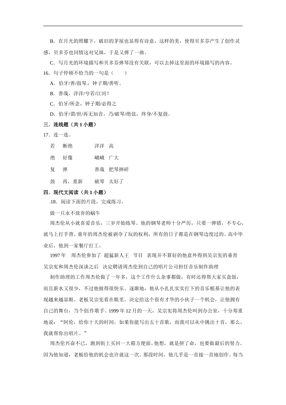 六年级上册语文第七单元基础冲关测试卷部编版（含答案）.doc_第3页