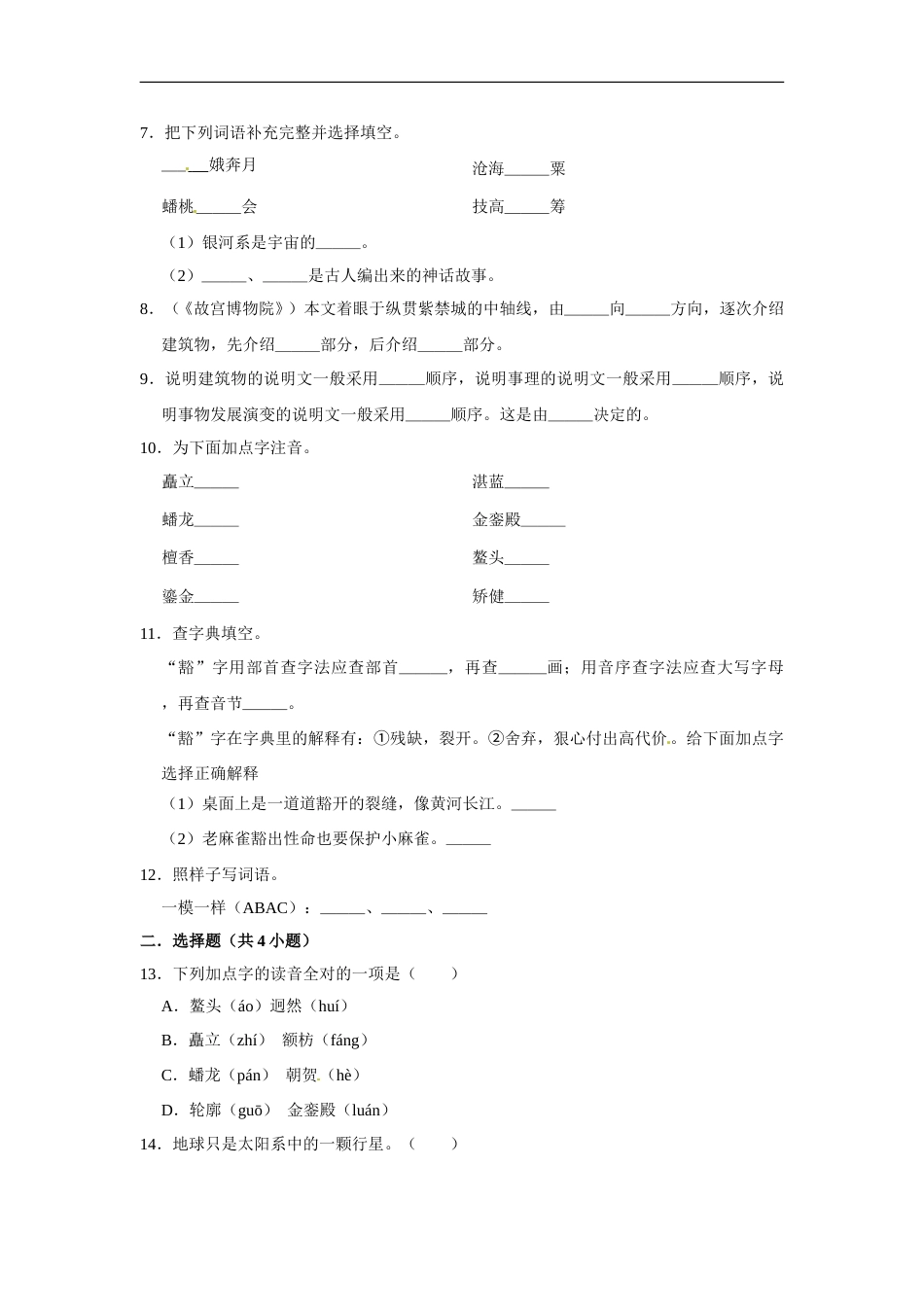 六年级上册语文第三单元基础冲关测试卷部编版（含答案）.doc_第2页
