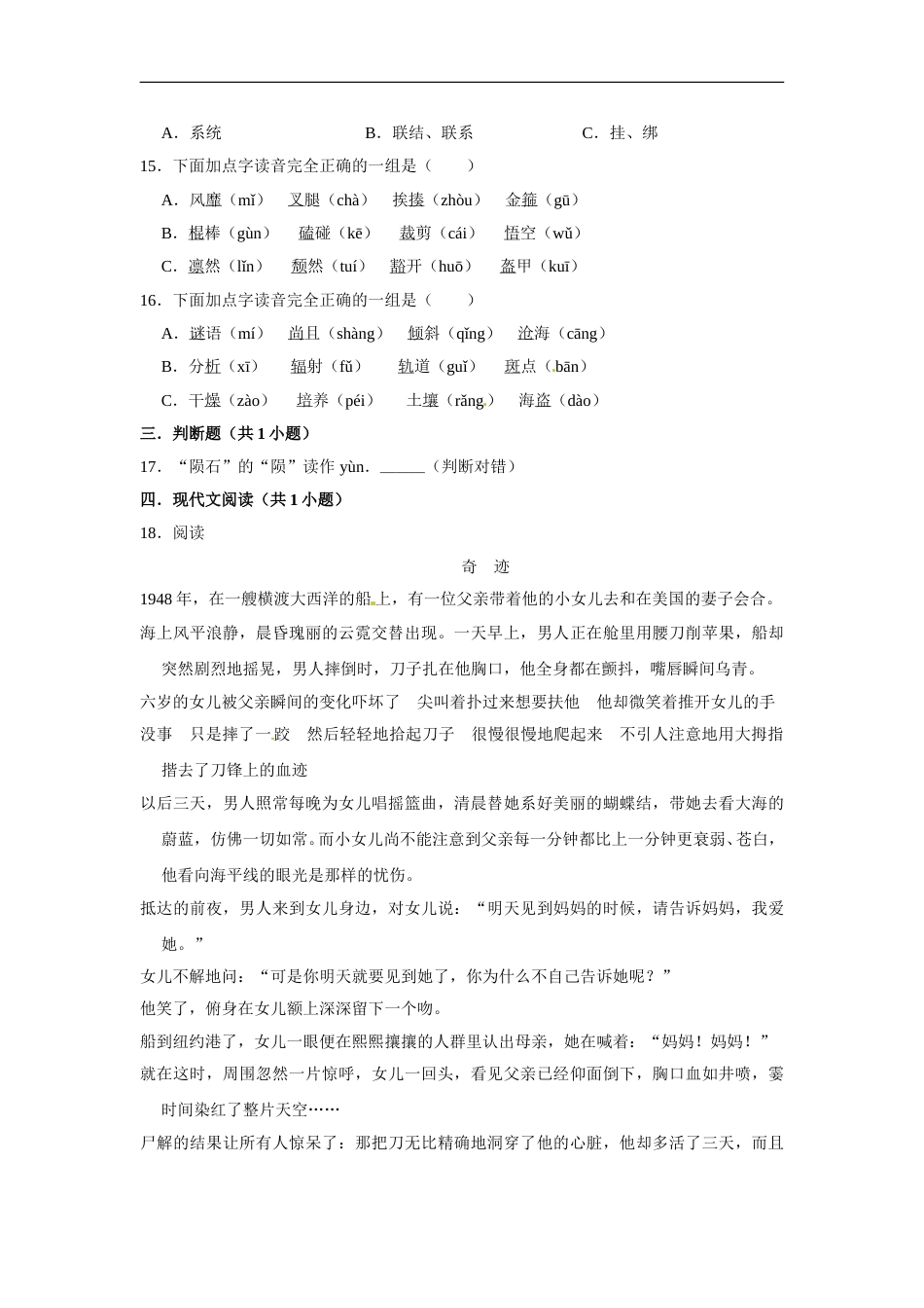 六年级上册语文第三单元基础冲关测试卷部编版（含答案）.doc_第3页