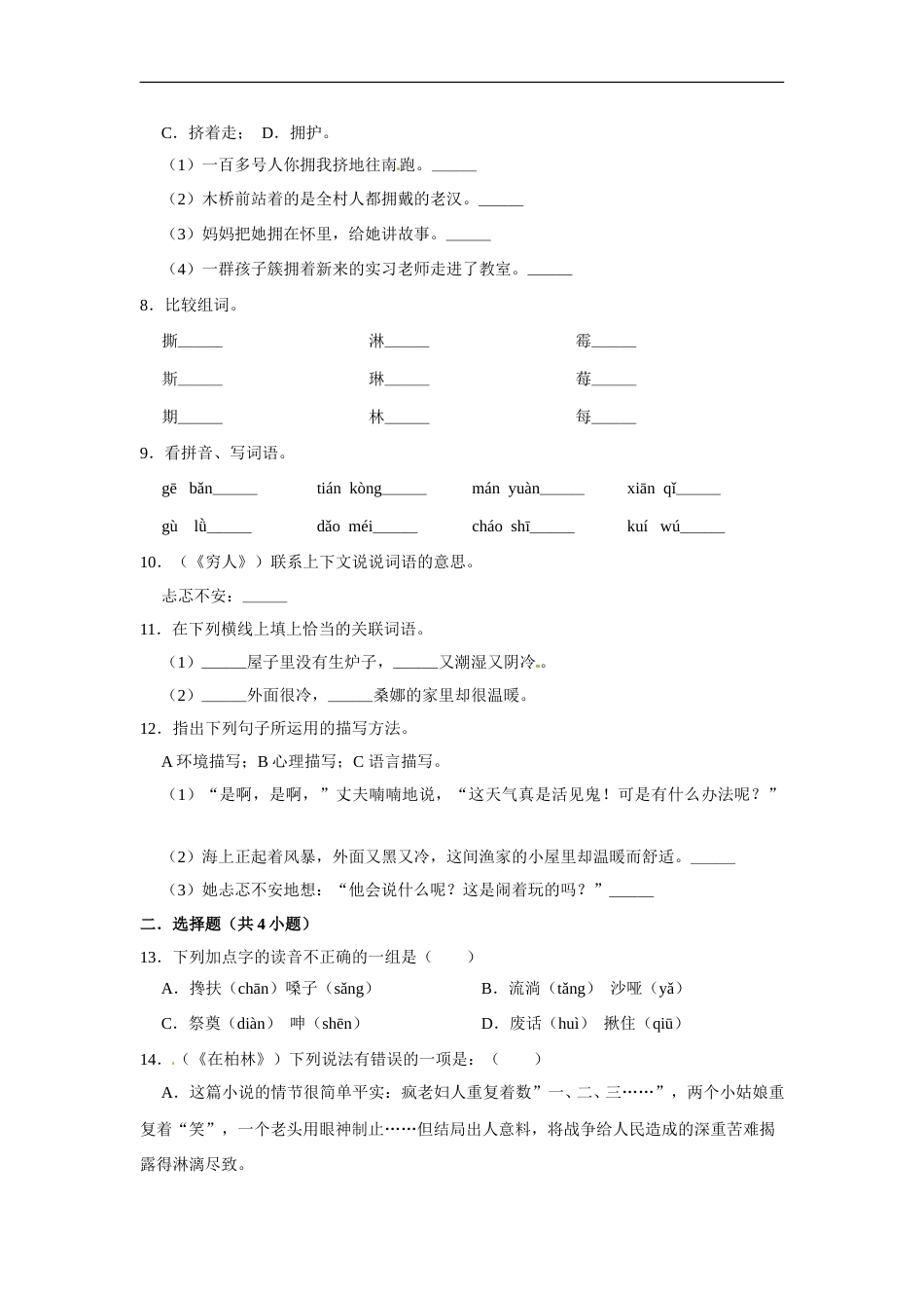 六年级上册语文第四单元基础冲关测试卷部编版（含答案）.doc_第2页