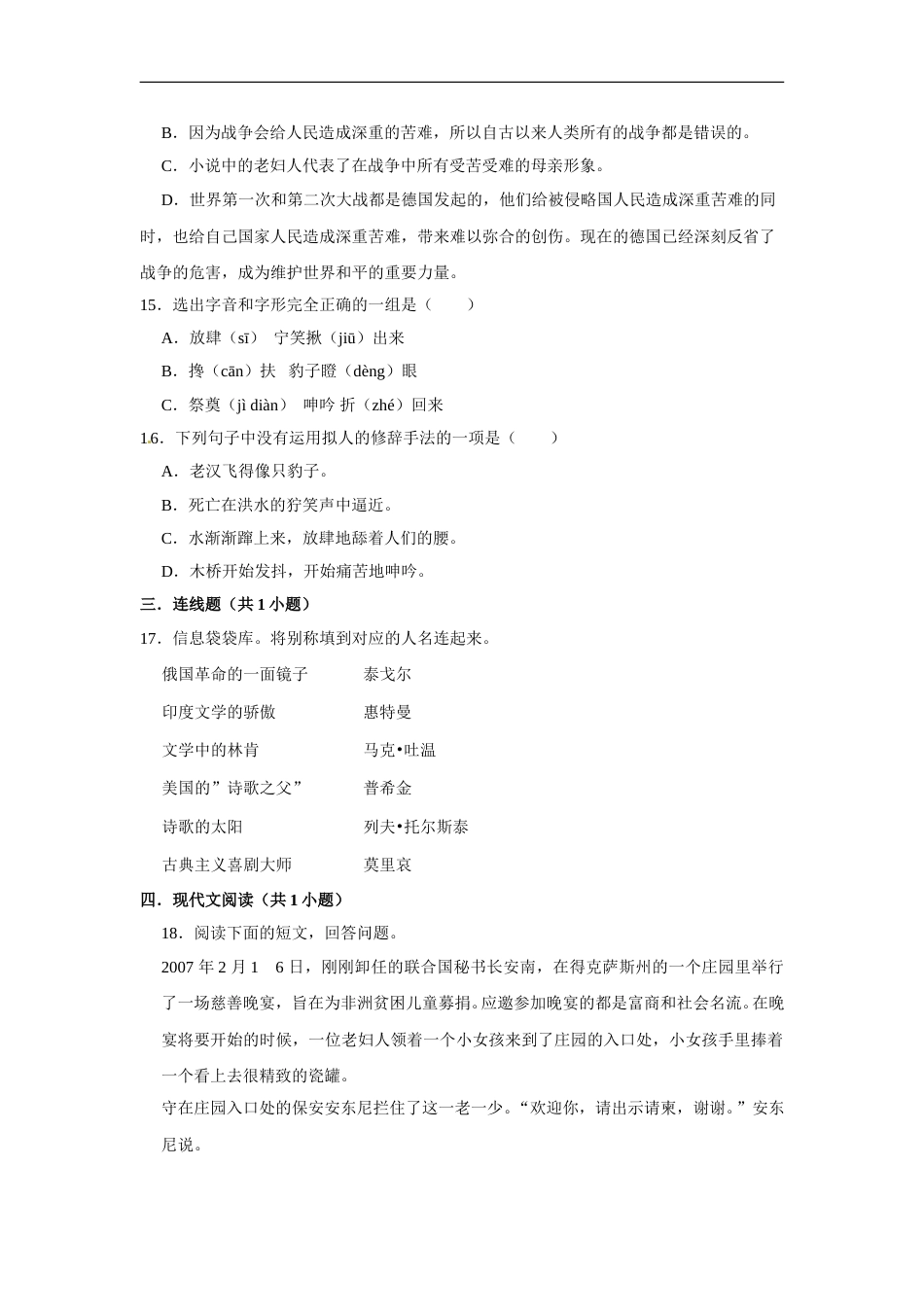 六年级上册语文第四单元基础冲关测试卷部编版（含答案）.doc_第3页