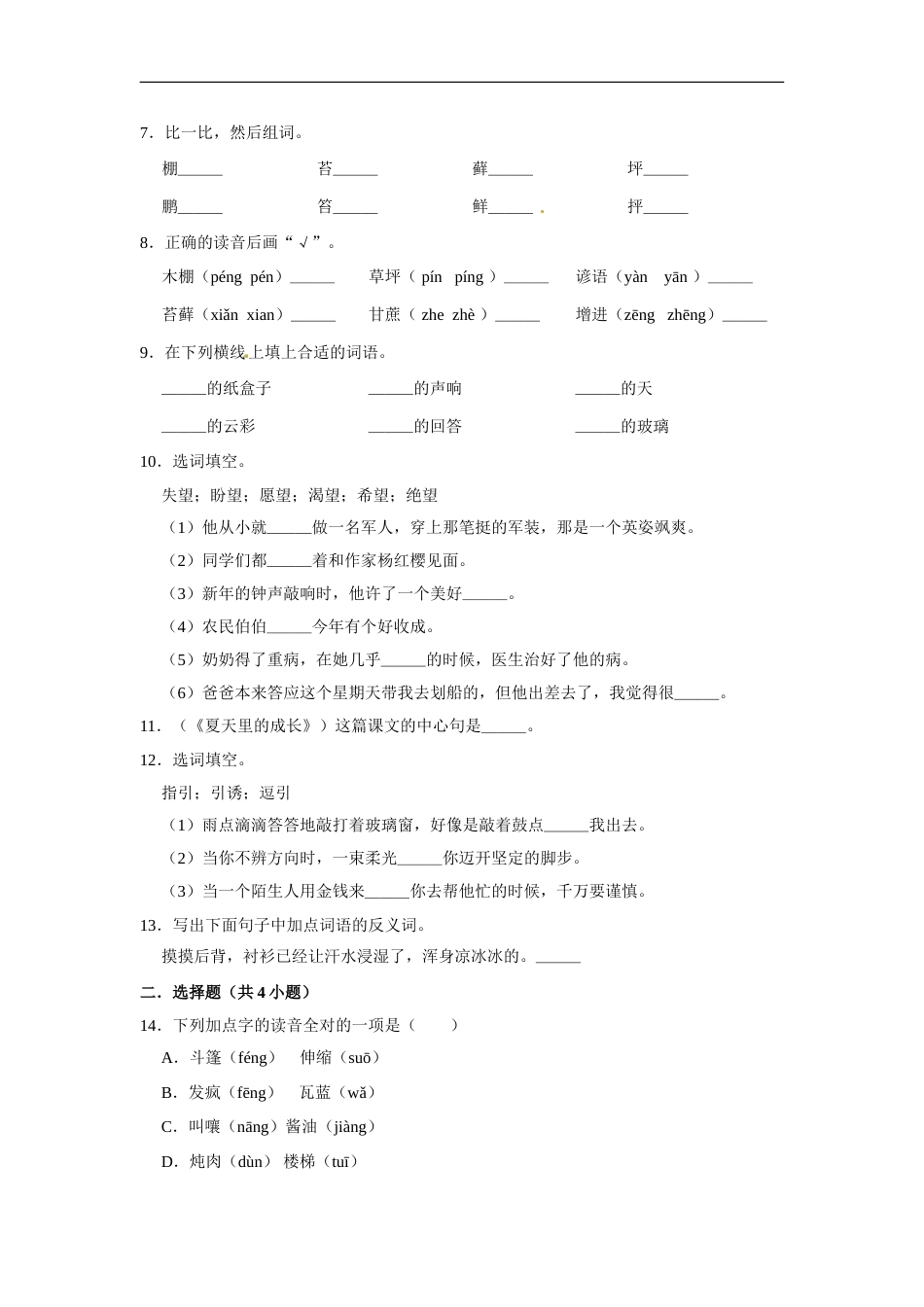 六年级上册语文第五单元基础冲关测试卷部编版（含答案）.doc_第2页