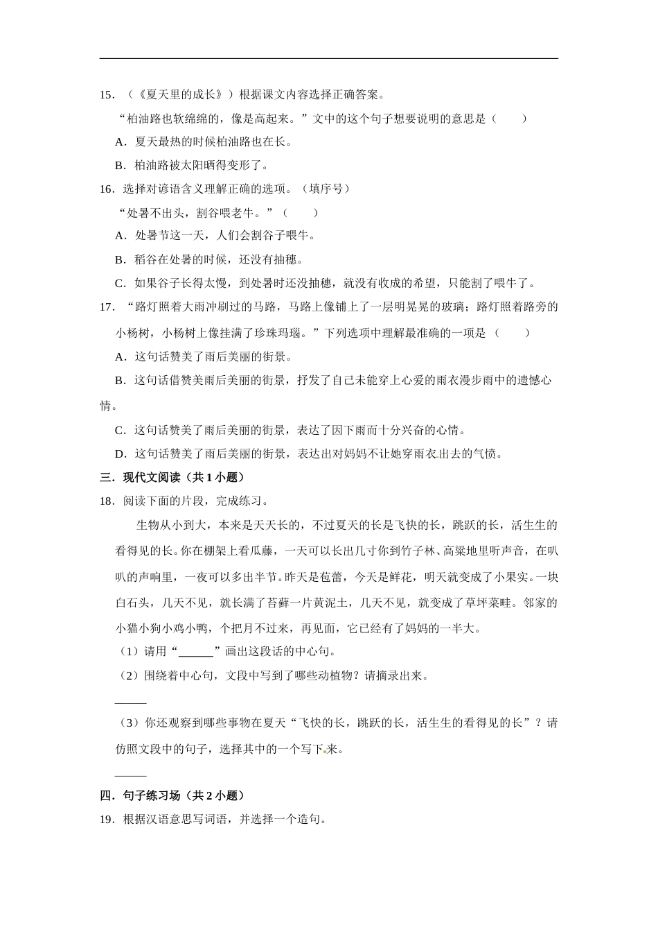 六年级上册语文第五单元基础冲关测试卷部编版（含答案）.doc_第3页