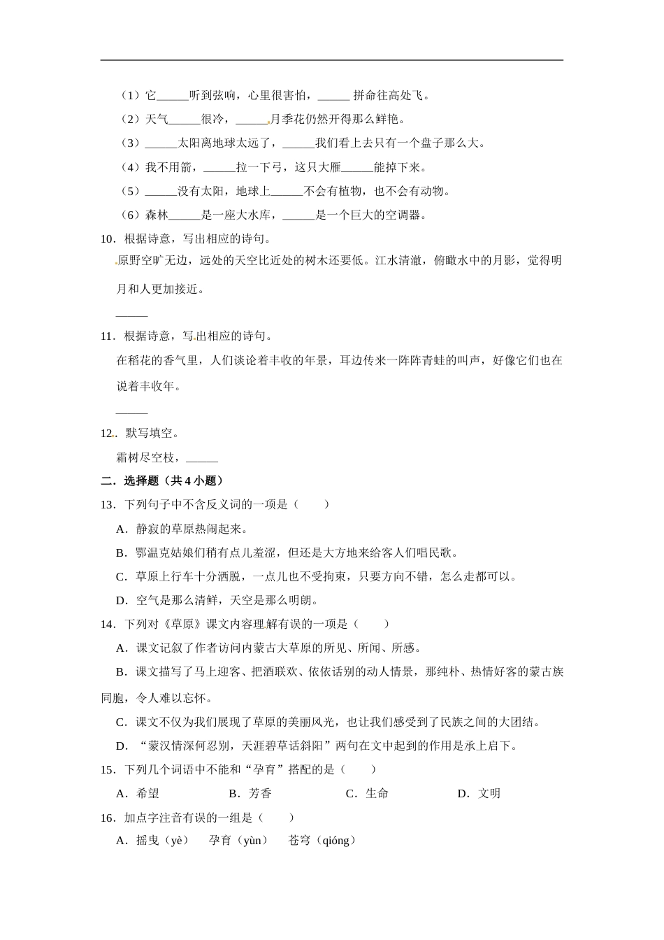 六年级上册语文第一单元基础冲关测试卷部编版（含答案）.doc_第2页