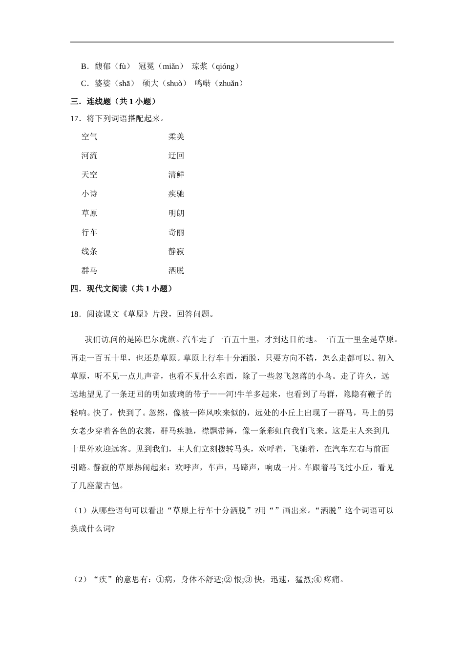 六年级上册语文第一单元基础冲关测试卷部编版（含答案）.doc_第3页