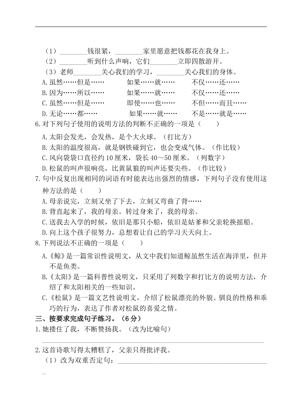 六年级上册语文试题 第三阶段月考卷（含答案） 部编版.doc_第2页