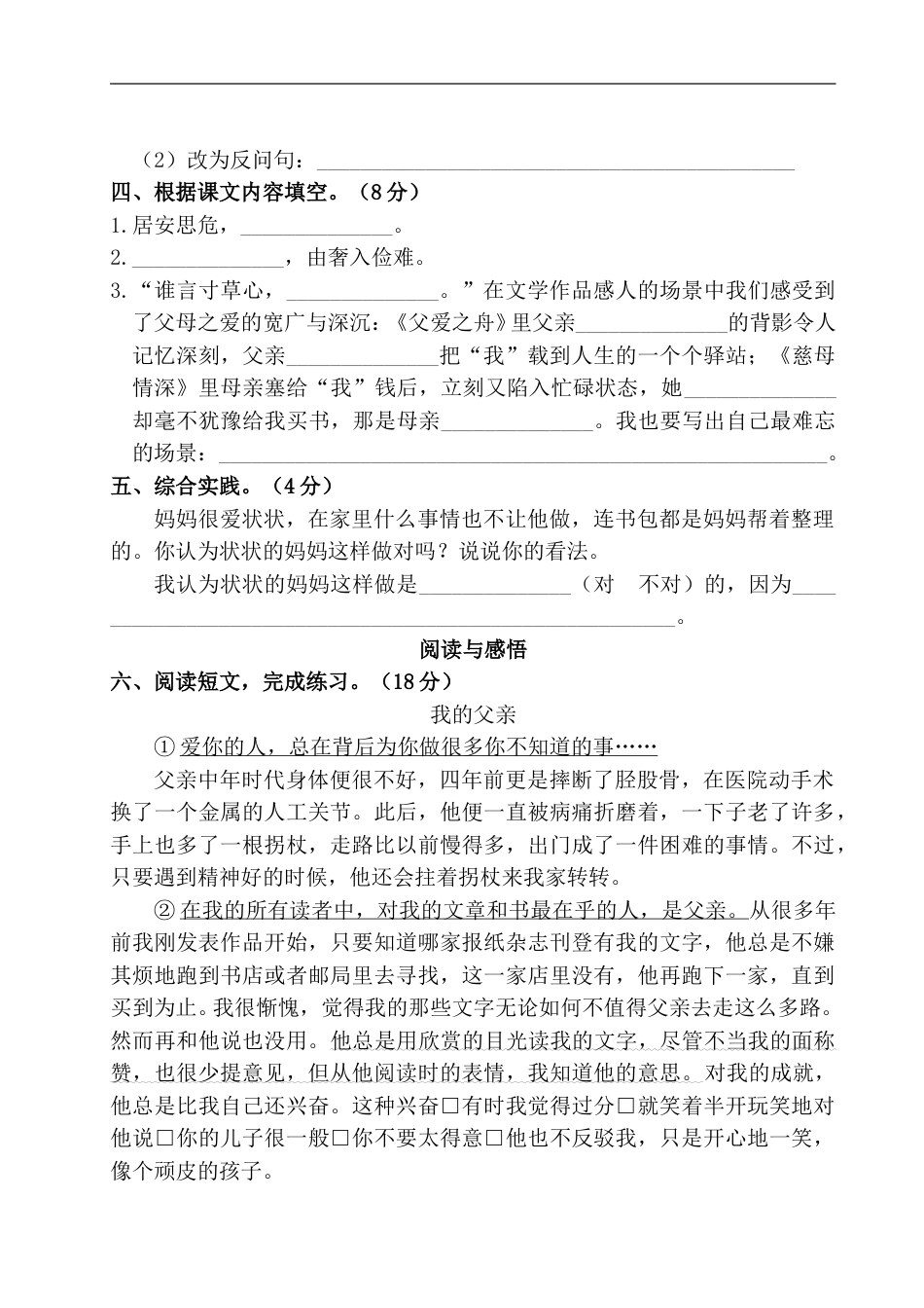 六年级上册语文试题 第三阶段月考卷（含答案） 部编版.doc_第3页