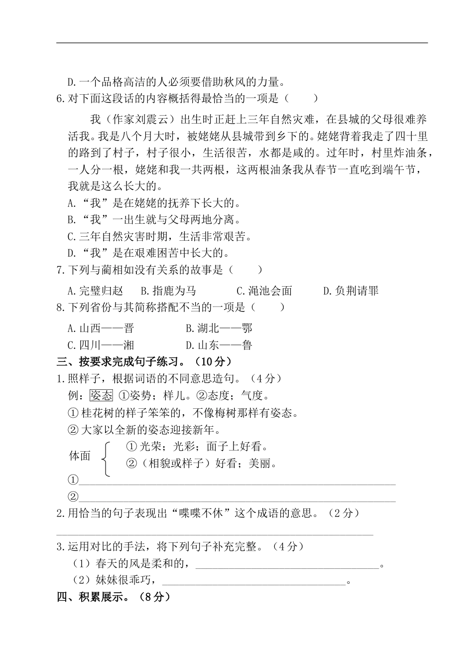 六年级上册语文试题 第一阶段月考卷（含答案） 部编版.doc_第2页