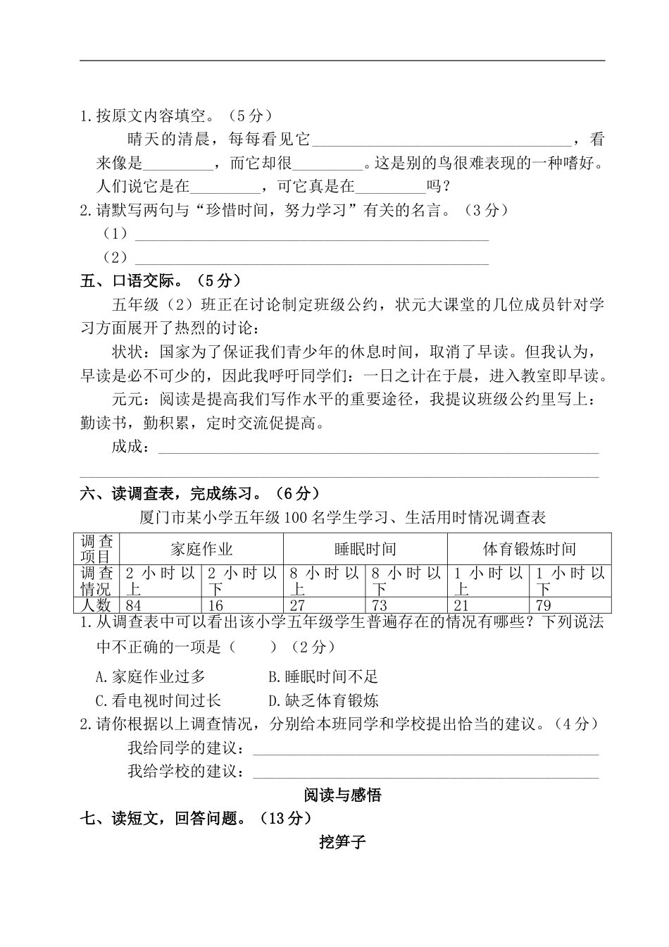 六年级上册语文试题 第一阶段月考卷（含答案） 部编版.doc_第3页