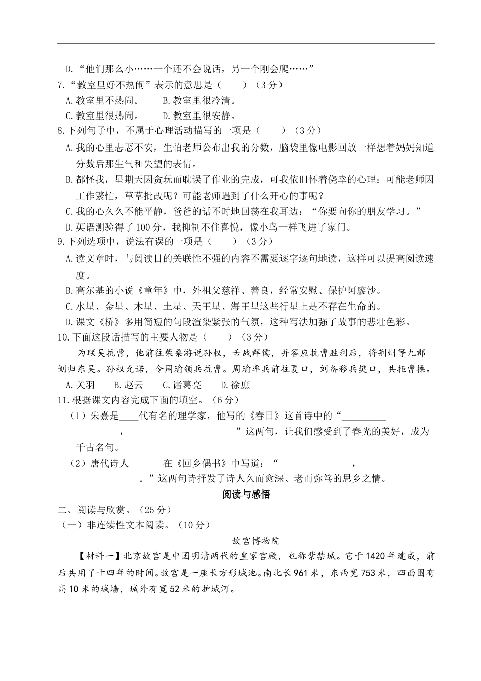 六年级上册语文试题-第二阶段月考卷（含答案）｜部编版.doc_第2页