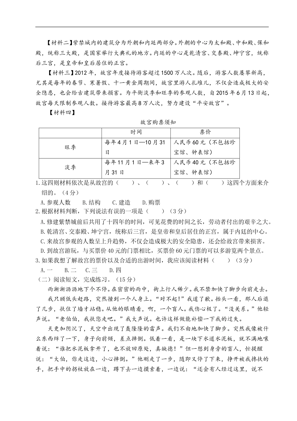 六年级上册语文试题-第二阶段月考卷（含答案）｜部编版.doc_第3页