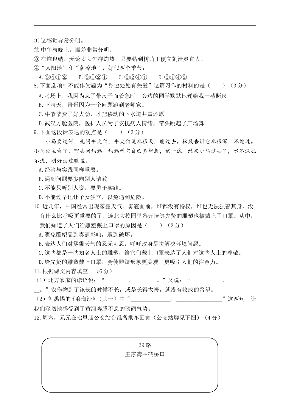 六年级上册语文试题-第三阶段月考卷（含答案）｜部编版.doc_第2页
