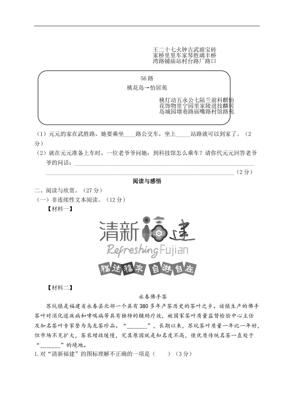 六年级上册语文试题-第三阶段月考卷（含答案）｜部编版.doc_第3页