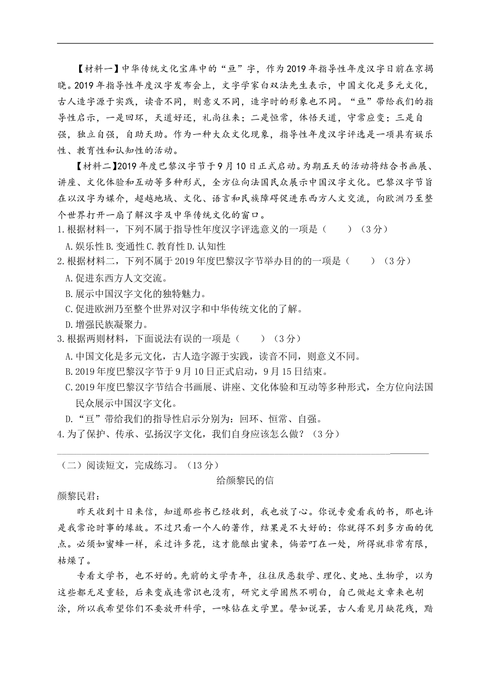 六年级上册语文试题-第四阶段月考卷（含答案）｜部编版.doc_第3页