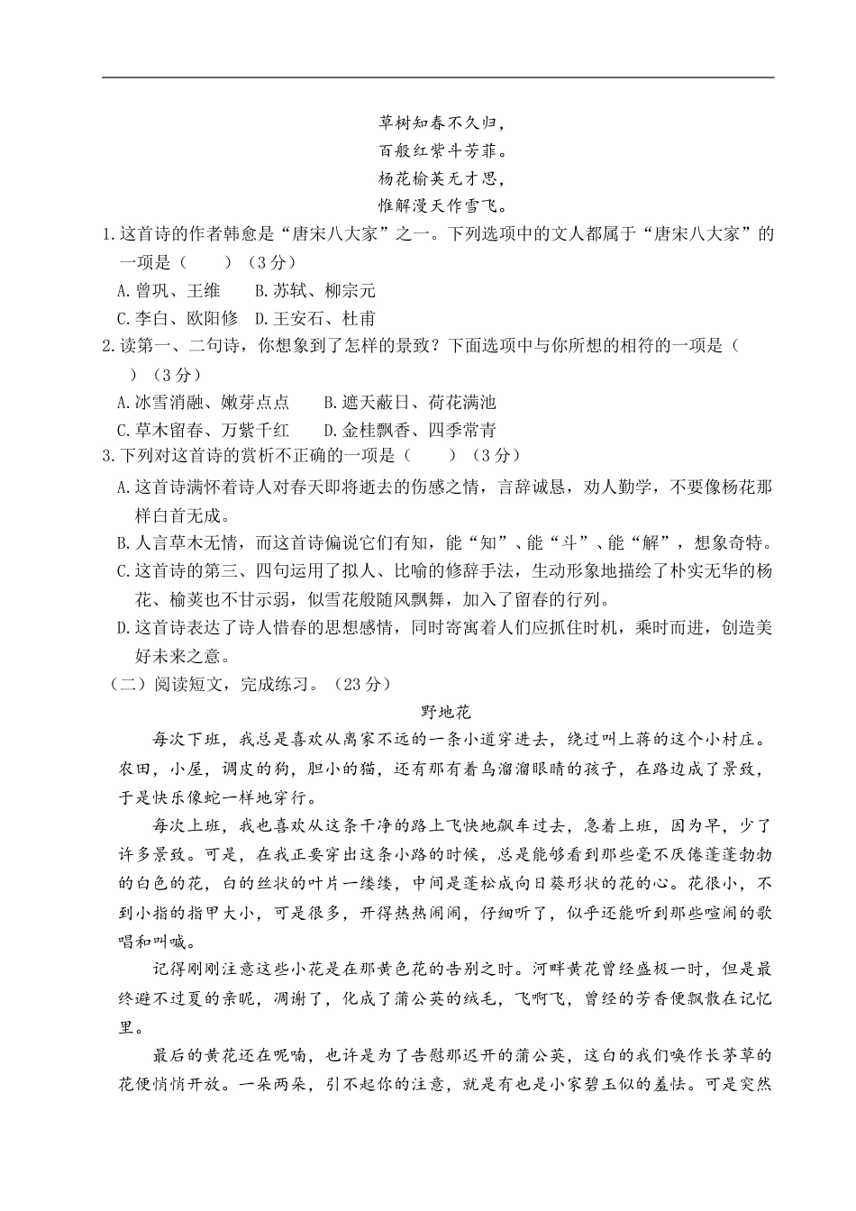 六年级上册语文试题-第一阶段月考卷（含答案）｜部编版.doc_第3页