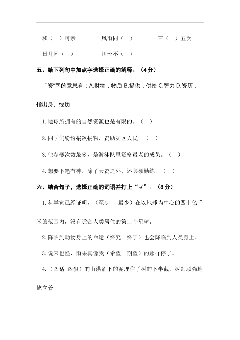 六年级上册语文试题-月考测试题（三）（含答案）部编版.docx_第2页