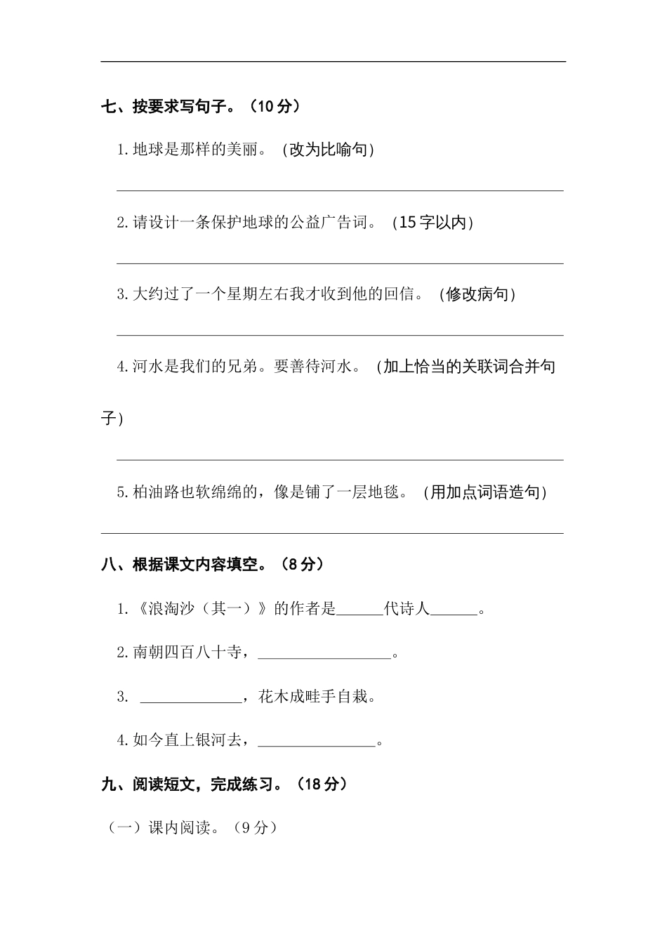 六年级上册语文试题-月考测试题（三）（含答案）部编版.docx_第3页