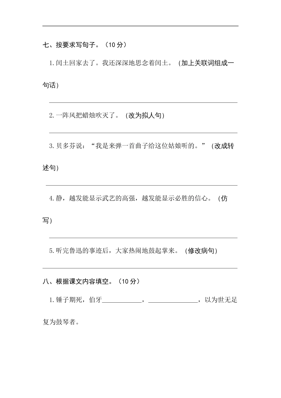 六年级上册语文试题-月考测试题（四）（含答案）部编版.docx_第3页