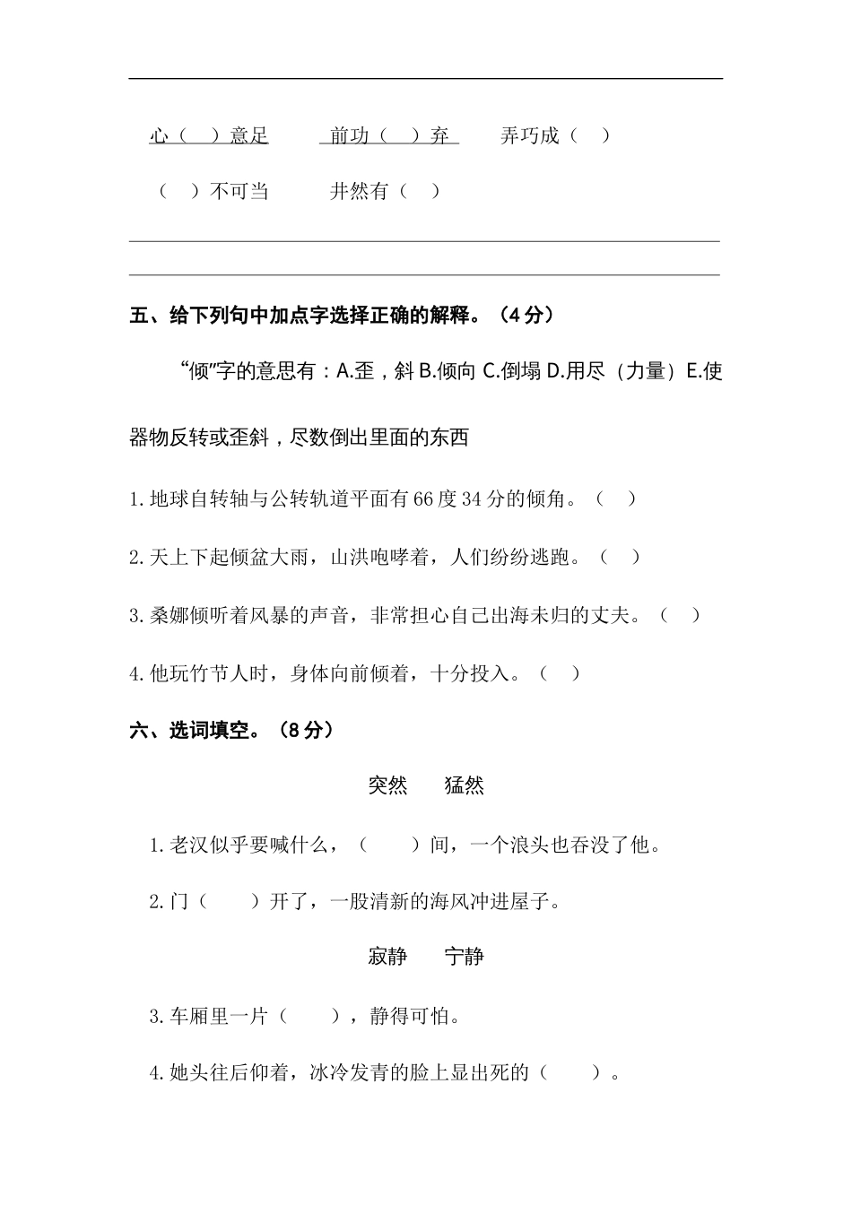 六年级语文上册试题-月考测试题（二）（含答案）部编版.docx_第2页