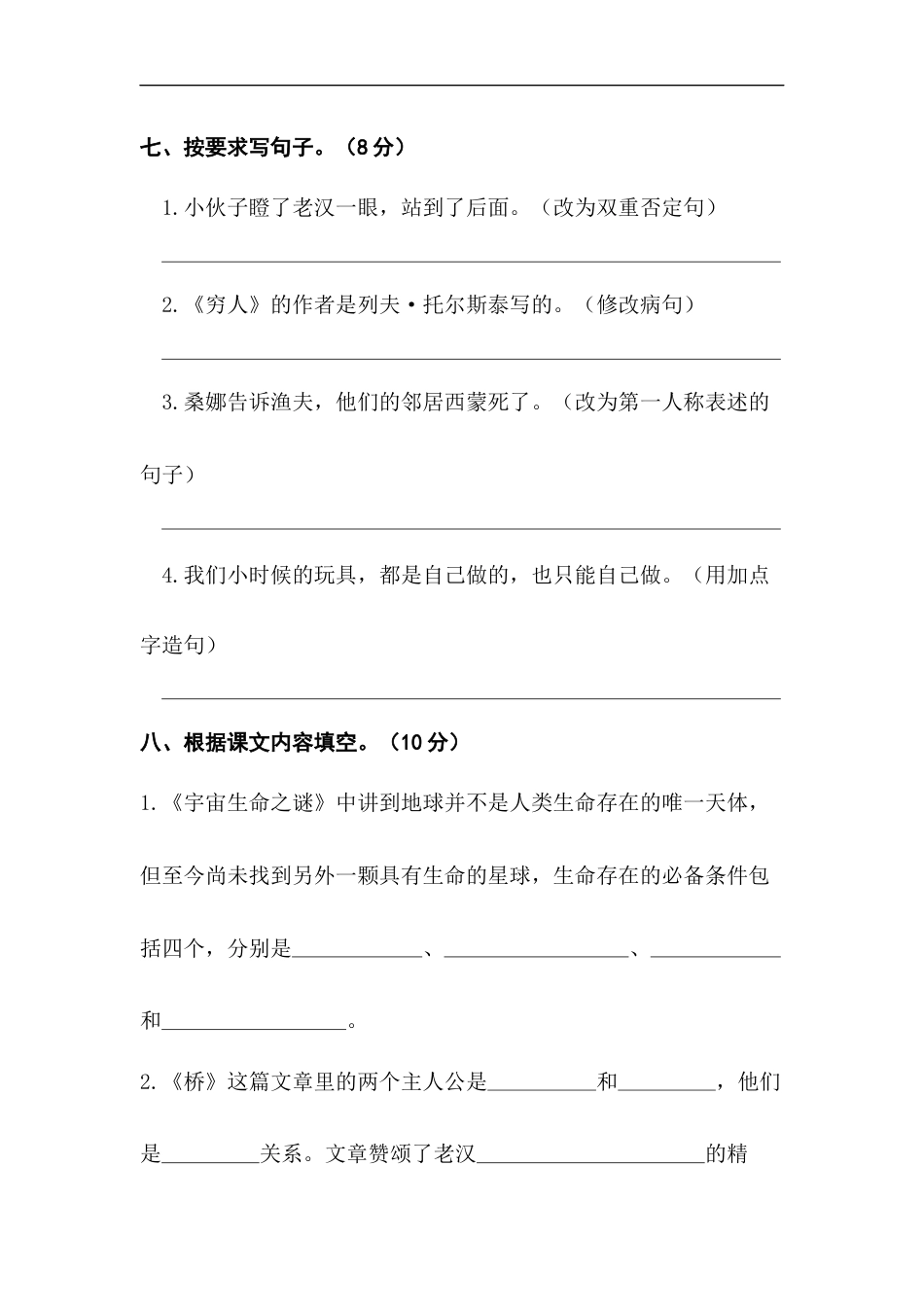 六年级语文上册试题-月考测试题（二）（含答案）部编版.docx_第3页