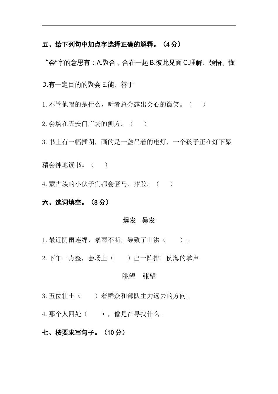 六年级语文上册试题-月考测试题（一） （含答案）部编版.docx_第2页