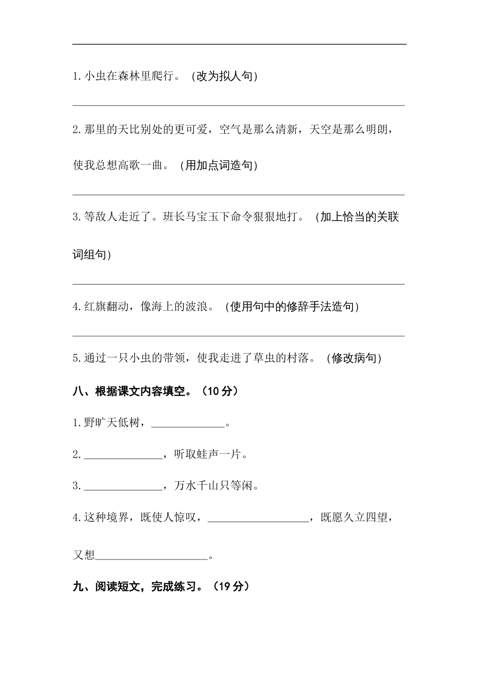 六年级语文上册试题-月考测试题（一） （含答案）部编版.docx_第3页