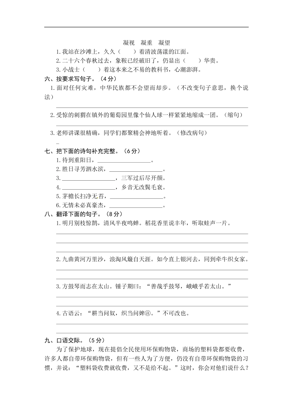 统编版语文六年级上册期末综合能力测试卷（word版有答案）.docx_第2页