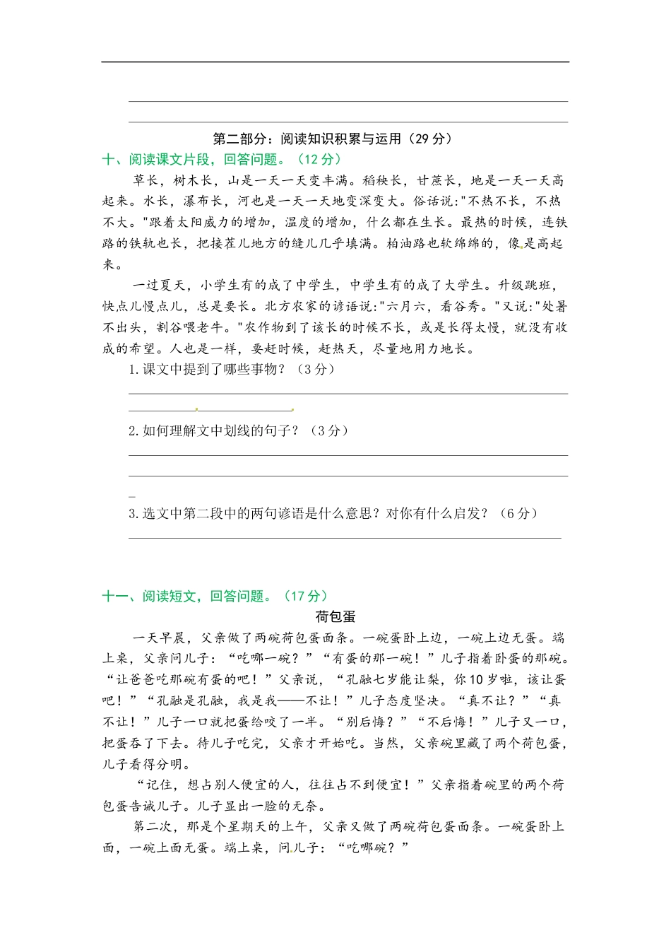 统编版语文六年级上册期末综合能力测试卷（word版有答案）.docx_第3页