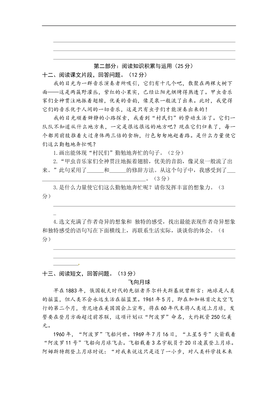 统编版语文六年级上册期中综合能力测试卷（word版有答案）.docx_第3页