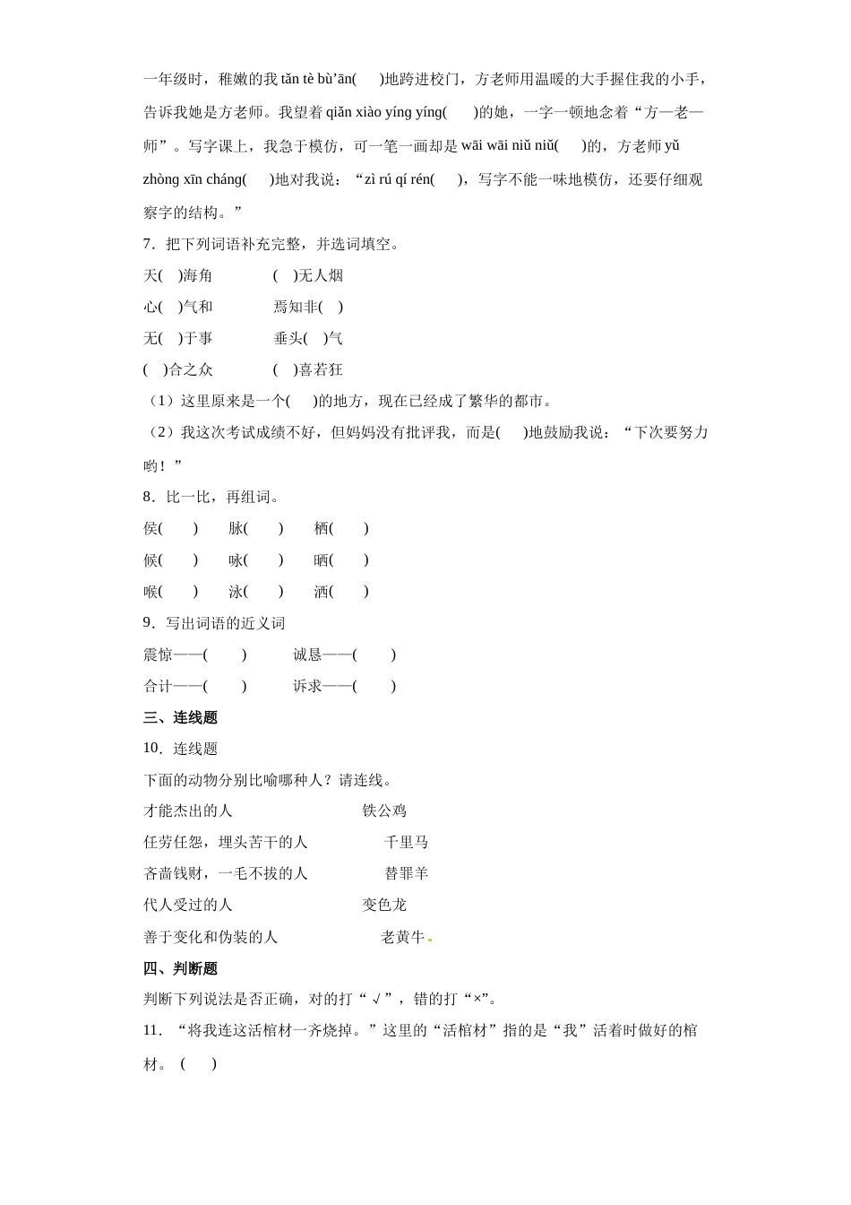 【高频考点】期末冲刺试卷（试题）部编版语文六年级下册.docx_第2页