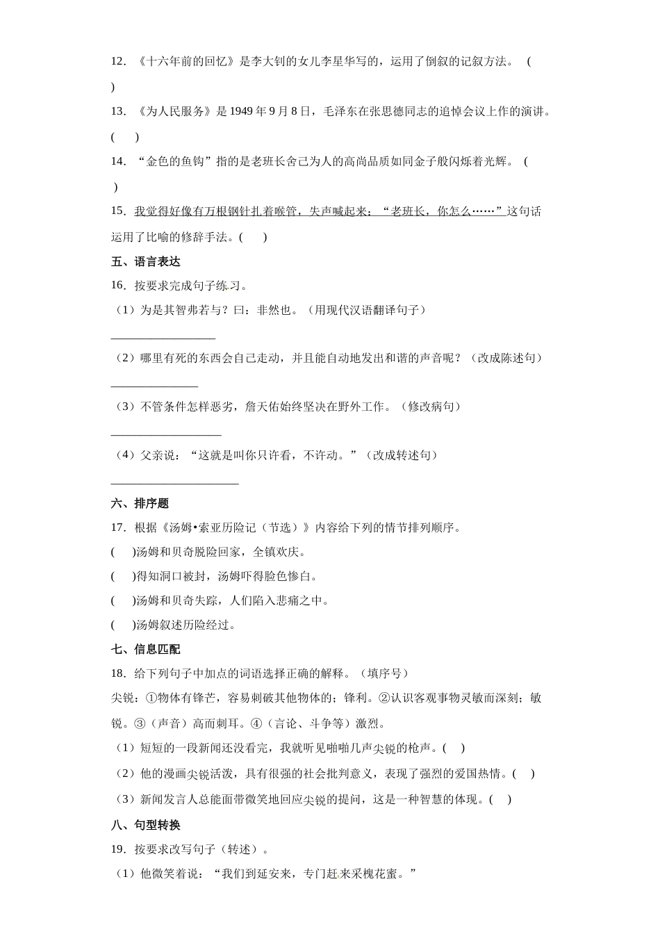【高频考点】期末冲刺试卷（试题）部编版语文六年级下册.docx_第3页