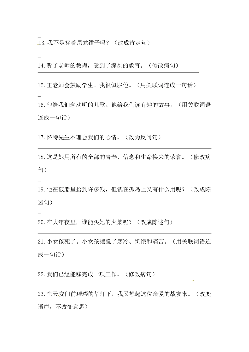 【精品】六年级下册语文期末类型题复习 句子训练A（人教部编版，含答案）.docx_第2页