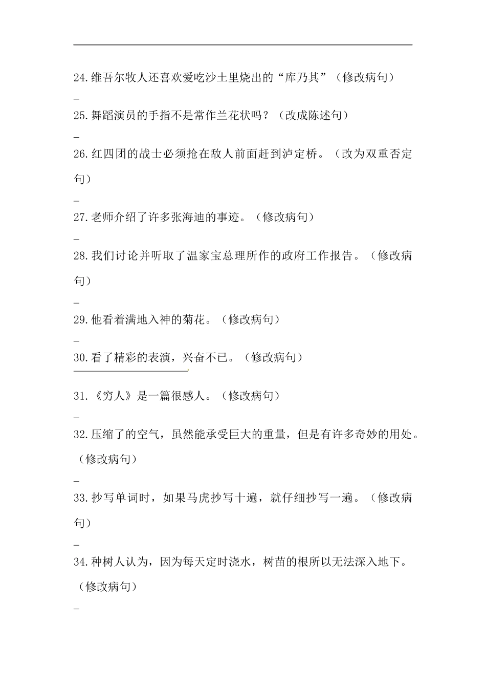 【精品】六年级下册语文期末类型题复习 句子训练A（人教部编版，含答案）.docx_第3页