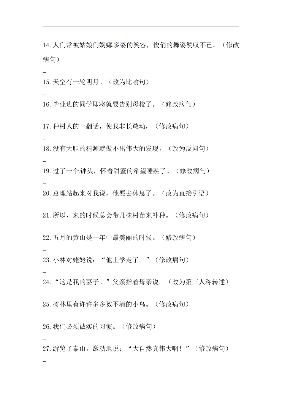 【精品】六年级下册语文期末类型题复习 句子训练B（人教部编版，含答案）.docx_第2页