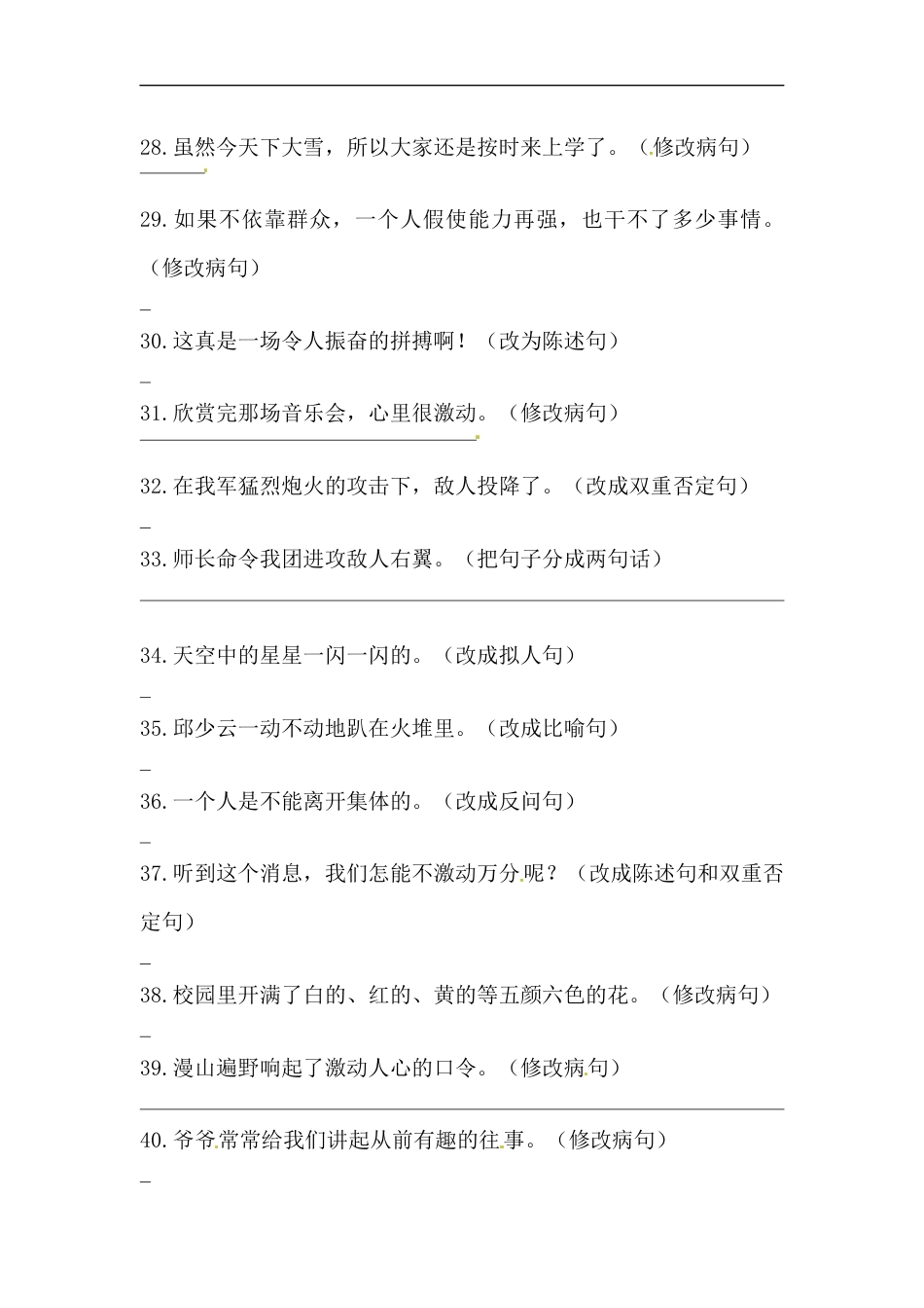 【精品】六年级下册语文期末类型题复习 句子训练B（人教部编版，含答案）.docx_第3页