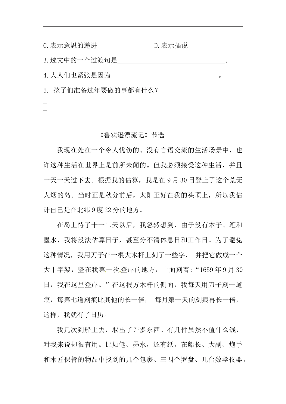 【精品】六年级下册语文期末类型题复习 现代文阅读（课内 课外）A（人教部编版，含答案）.docx_第2页